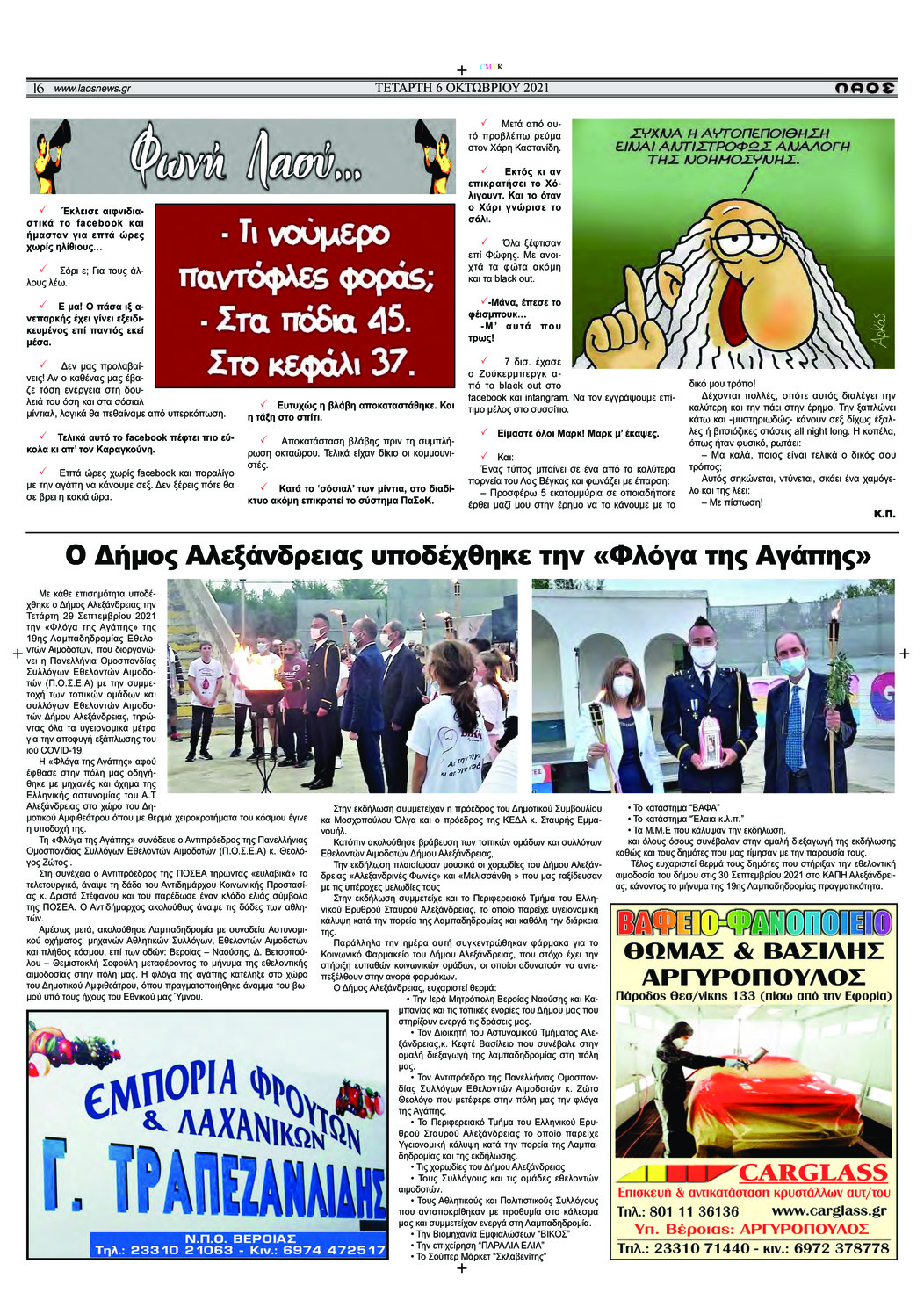 Οπισθόφυλλο εφημερίδας Λαός Βέροιας