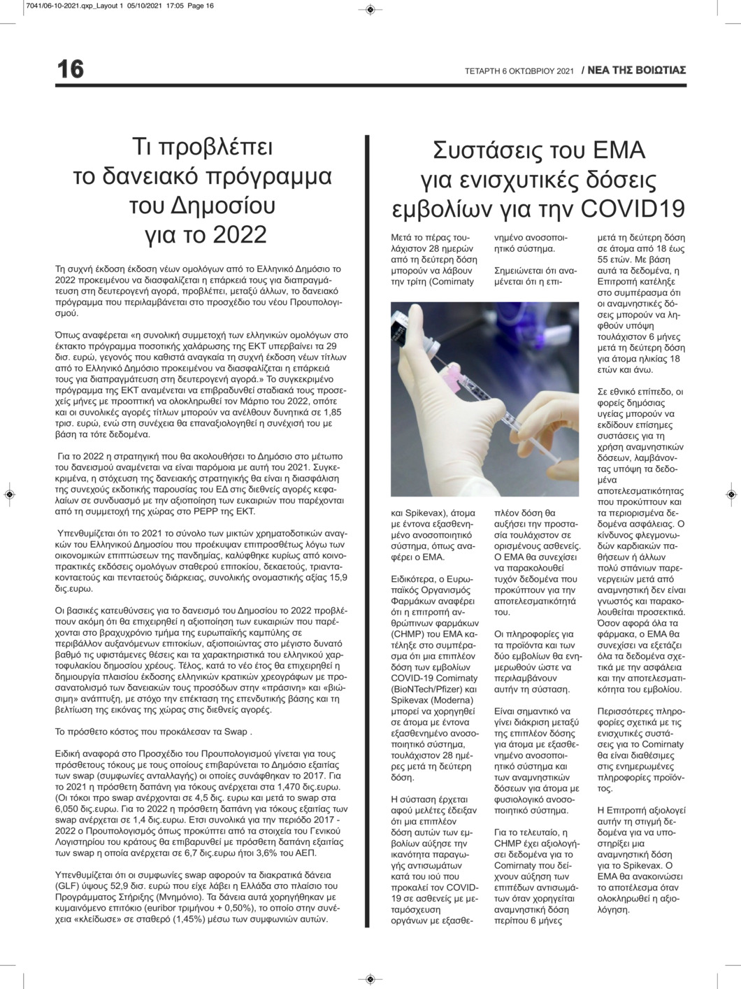 Οπισθόφυλλο εφημερίδας Νέα της Βοιωτίας
