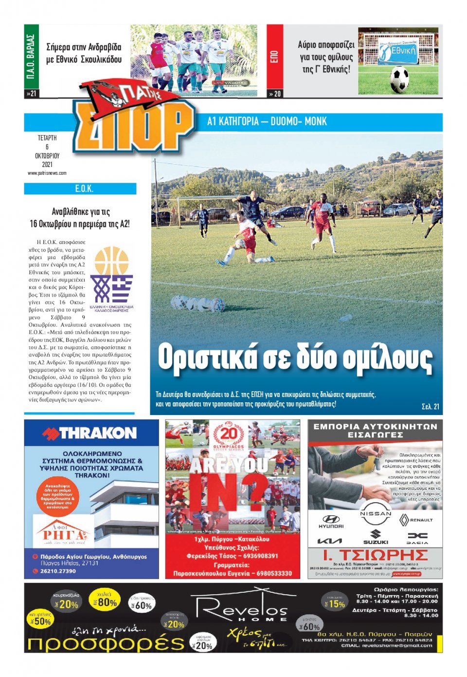Οπισθόφυλλο εφημερίδας Πατρις Ηλείας
