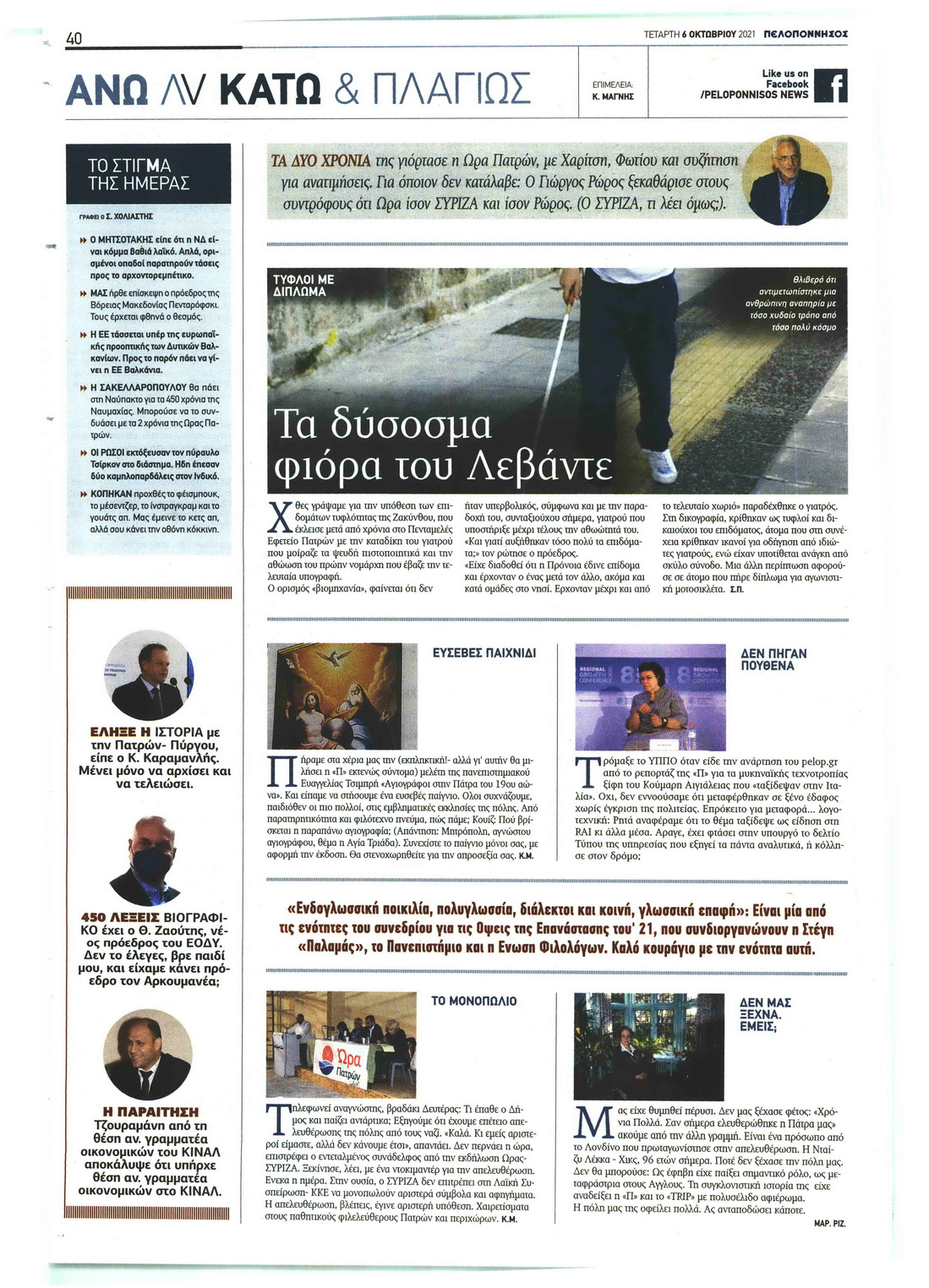 Οπισθόφυλλο εφημερίδας Πελοπόννησος