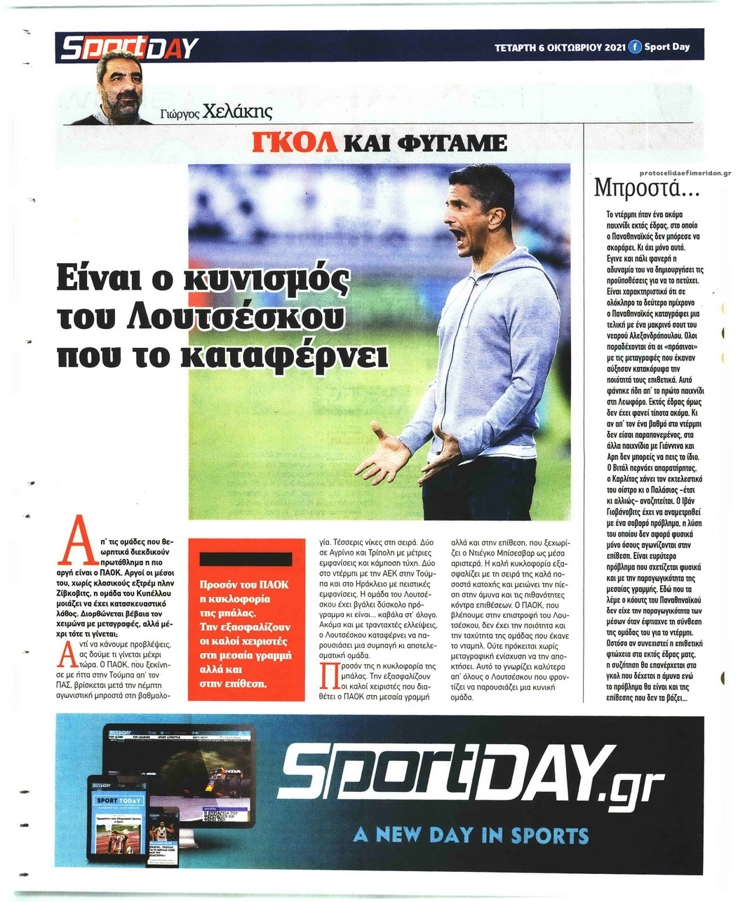 Οπισθόφυλλο εφημερίδας Sportday