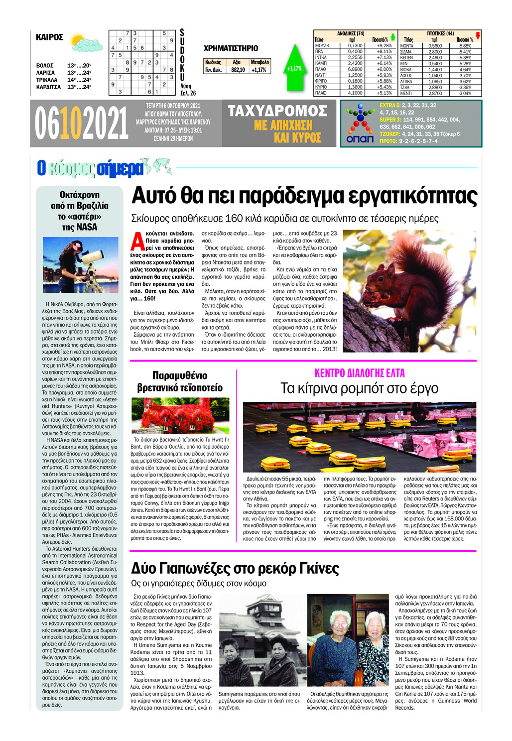Οπισθόφυλλο εφημερίδας Ταχυδρόμος