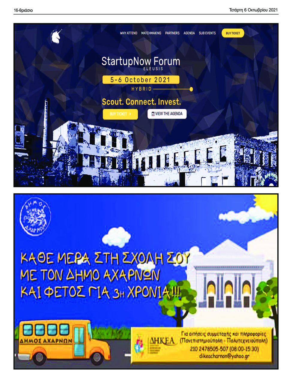 Οπισθόφυλλο εφημερίδας Θριάσιο