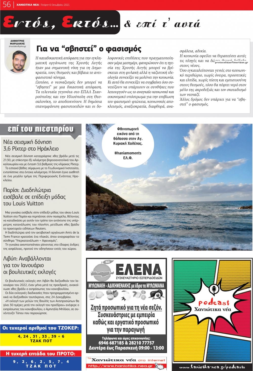 Οπισθόφυλλο εφημερίδας Χανιώτικα Νέα