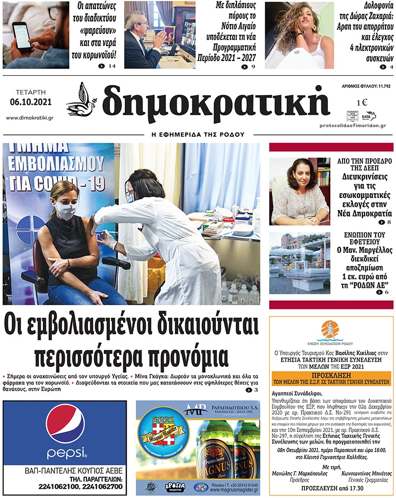Πρωτοσέλιδο εφημερίδας Δημοκρατική