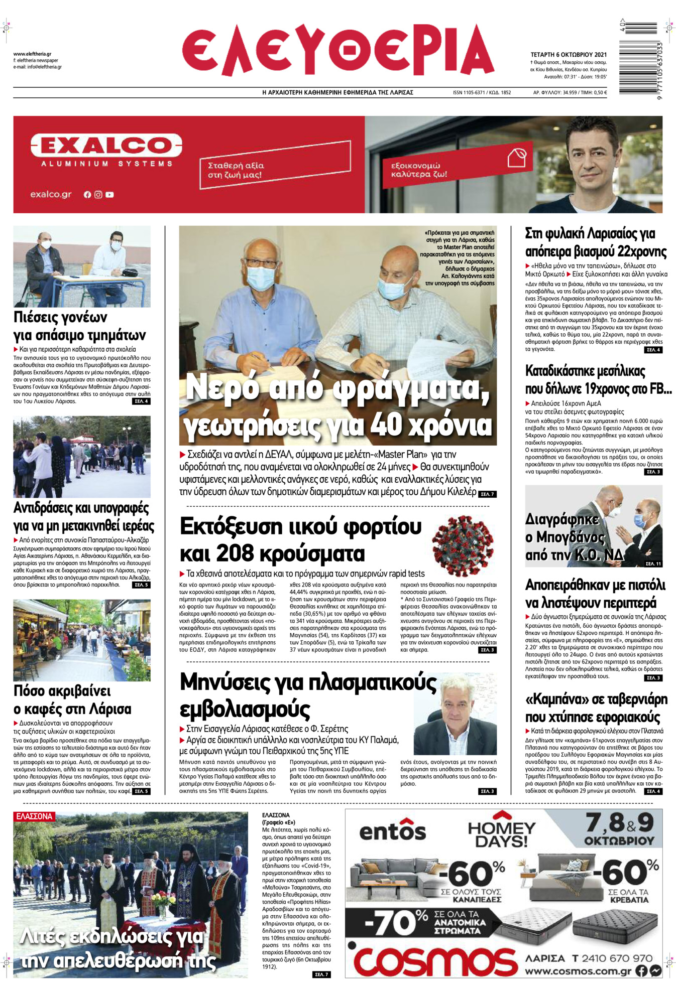 Πρωτοσέλιδο εφημερίδας Ελευθερία Λάρισσας