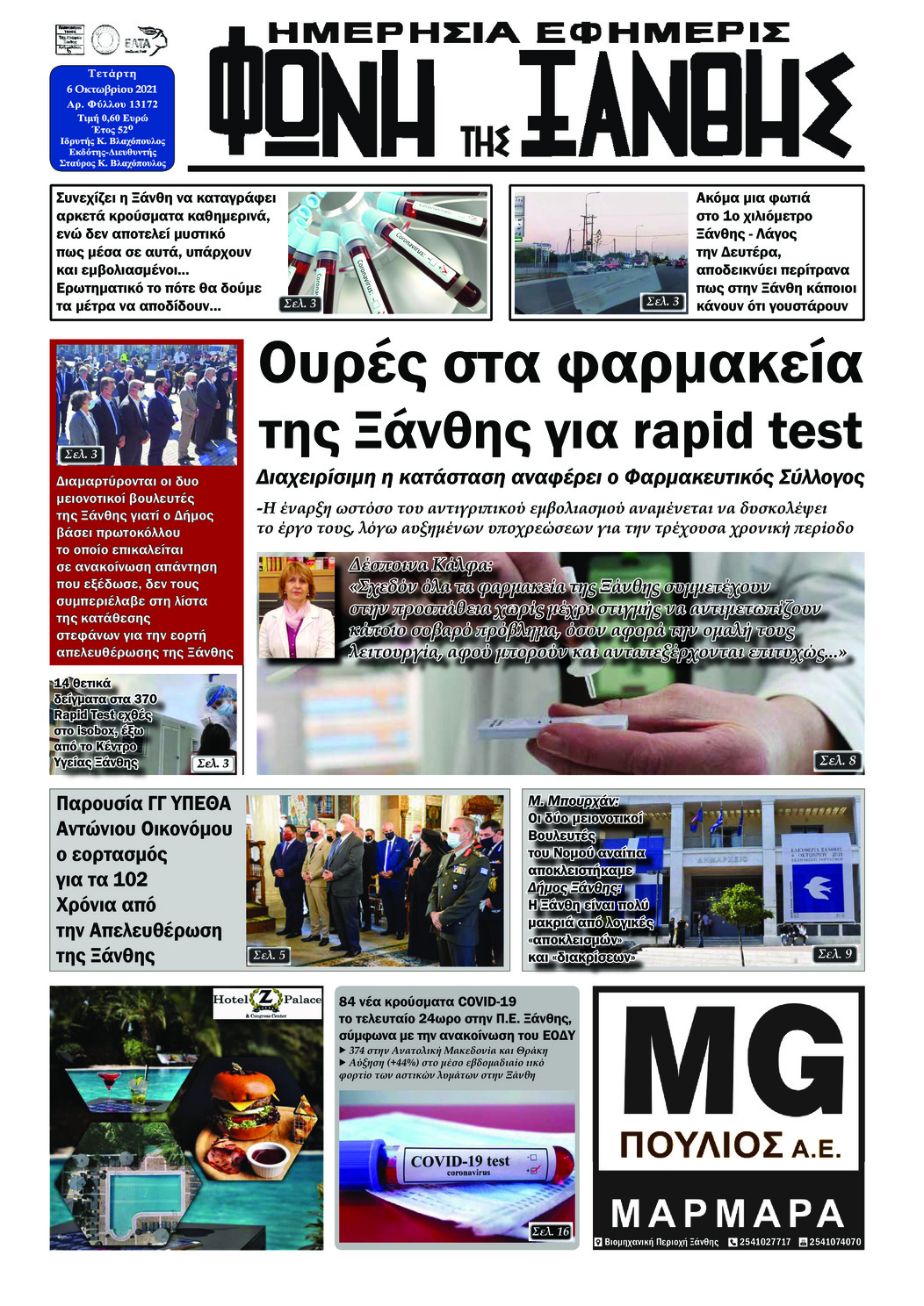 Πρωτοσέλιδο εφημερίδας Φωνή της Ξάνθης