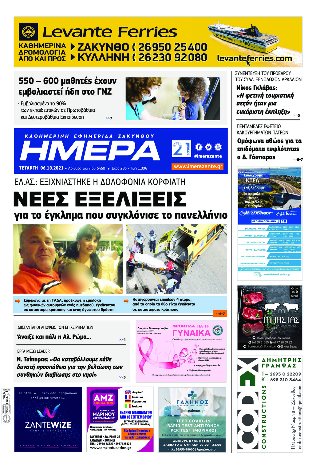 Πρωτοσέλιδο εφημερίδας Ημέρα Ζακύνθου