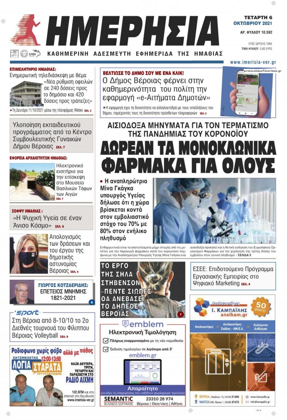Πρωτοσέλιδο εφημερίδας 