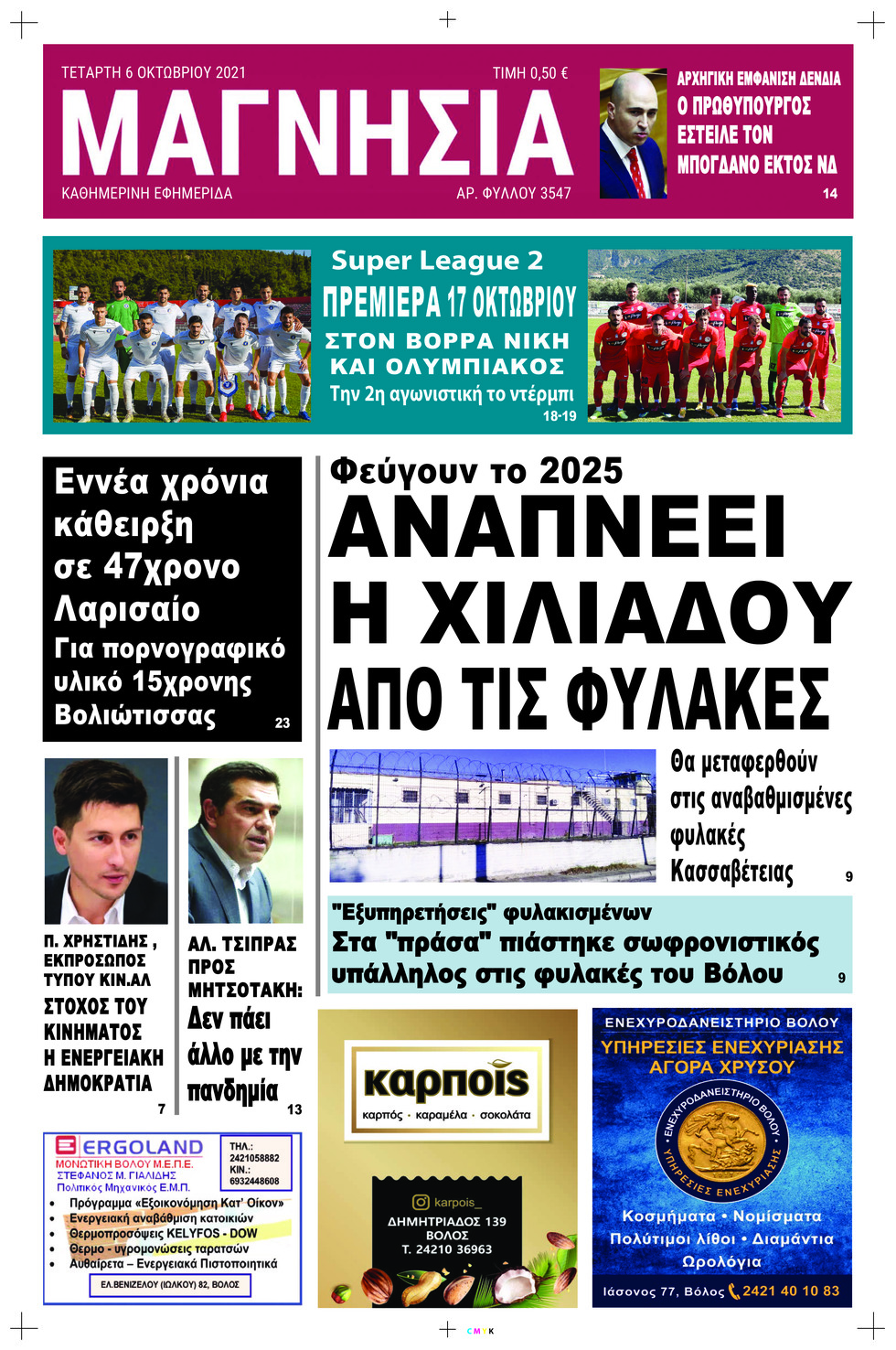 Πρωτοσέλιδο εφημερίδας Μαγνησία