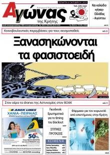 Αγώνας της Κρήτης