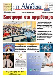 Αλήθεια της Καρδίτσας