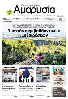 Αμαρυσία