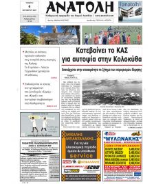 Ανατολή