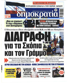 Δημοκρατία