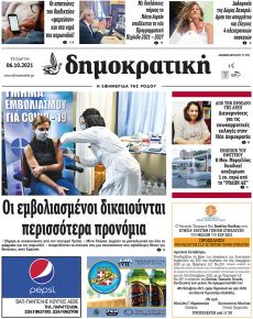 Δημοκρατική