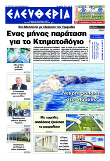 Ελευθερία Καλαμάτας