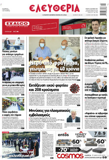 Ελευθερία Λάρισσας