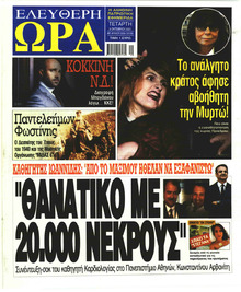 Ελεύθερη Ώρα