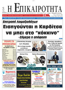 Επικαιρότητα