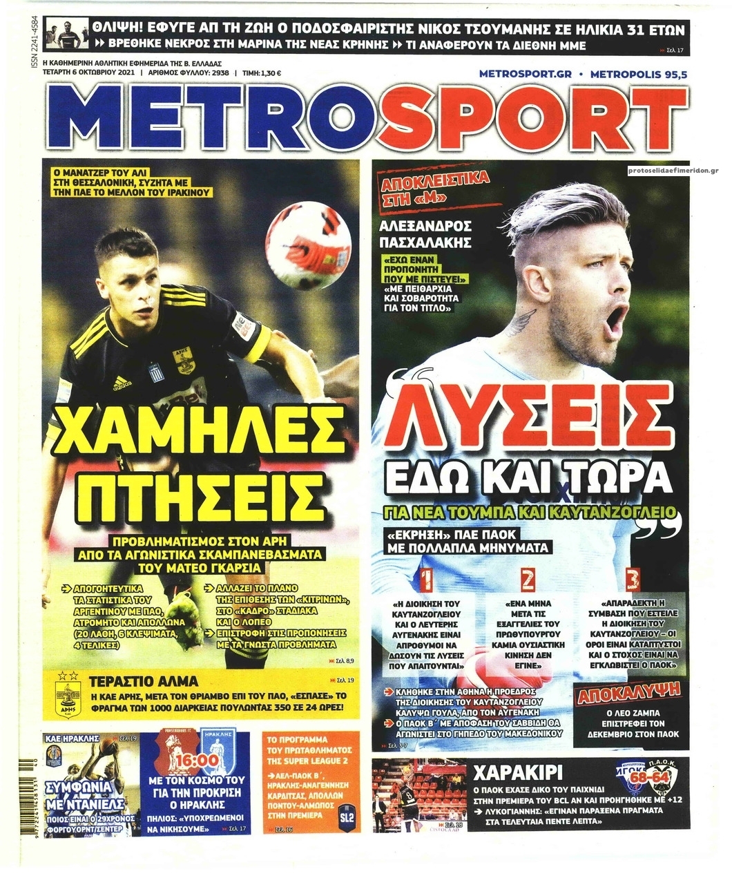 Πρωτοσέλιδο εφημερίδας Metrosport