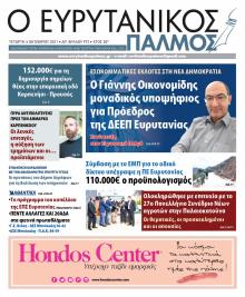 Ευρυτανικός Παλμός