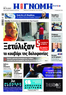 Γνώμη της Πάτρας