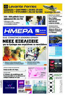 Ημέρα Ζακύνθου