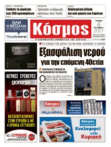 Κόσμος