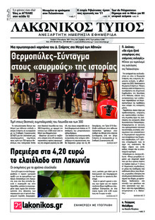 Λακωνικός Τύπος