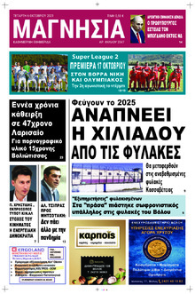 Μαγνησία