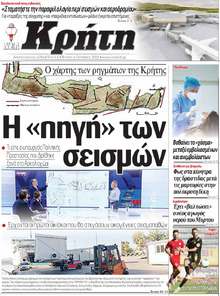 Νέα Κρήτη