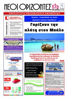 Νέοι Ορίζοντες