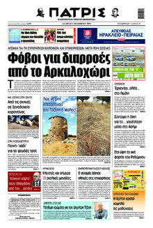 Πατρίς