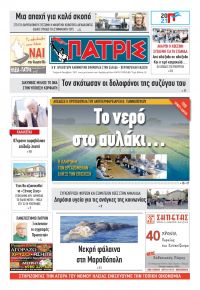Πατρις Ηλείας