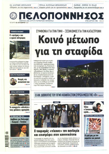 Πελοπόννησος