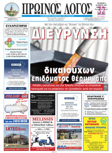 Πρωινός λόγος Τρικάλων