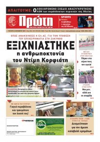 Πρώτη
