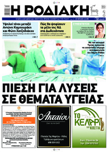 Ροδιακή