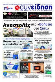 Η Συνείδηση