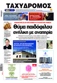 Ταχυδρόμος