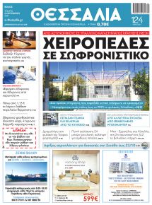 Θεσσαλία