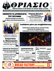 Θριάσιο