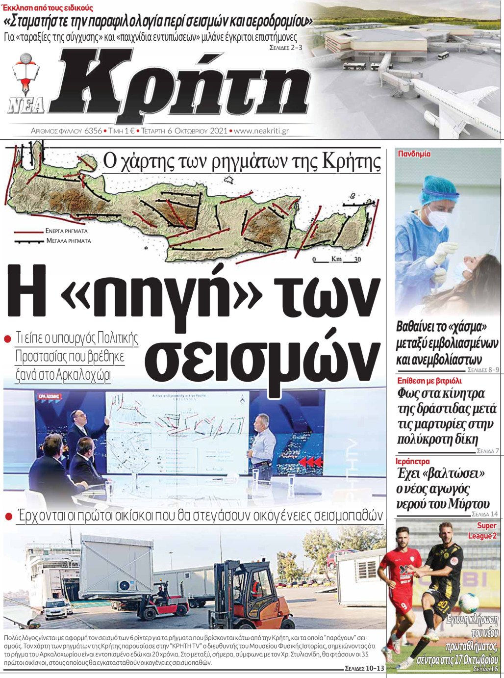 Πρωτοσέλιδο εφημερίδας Νέα Κρήτη