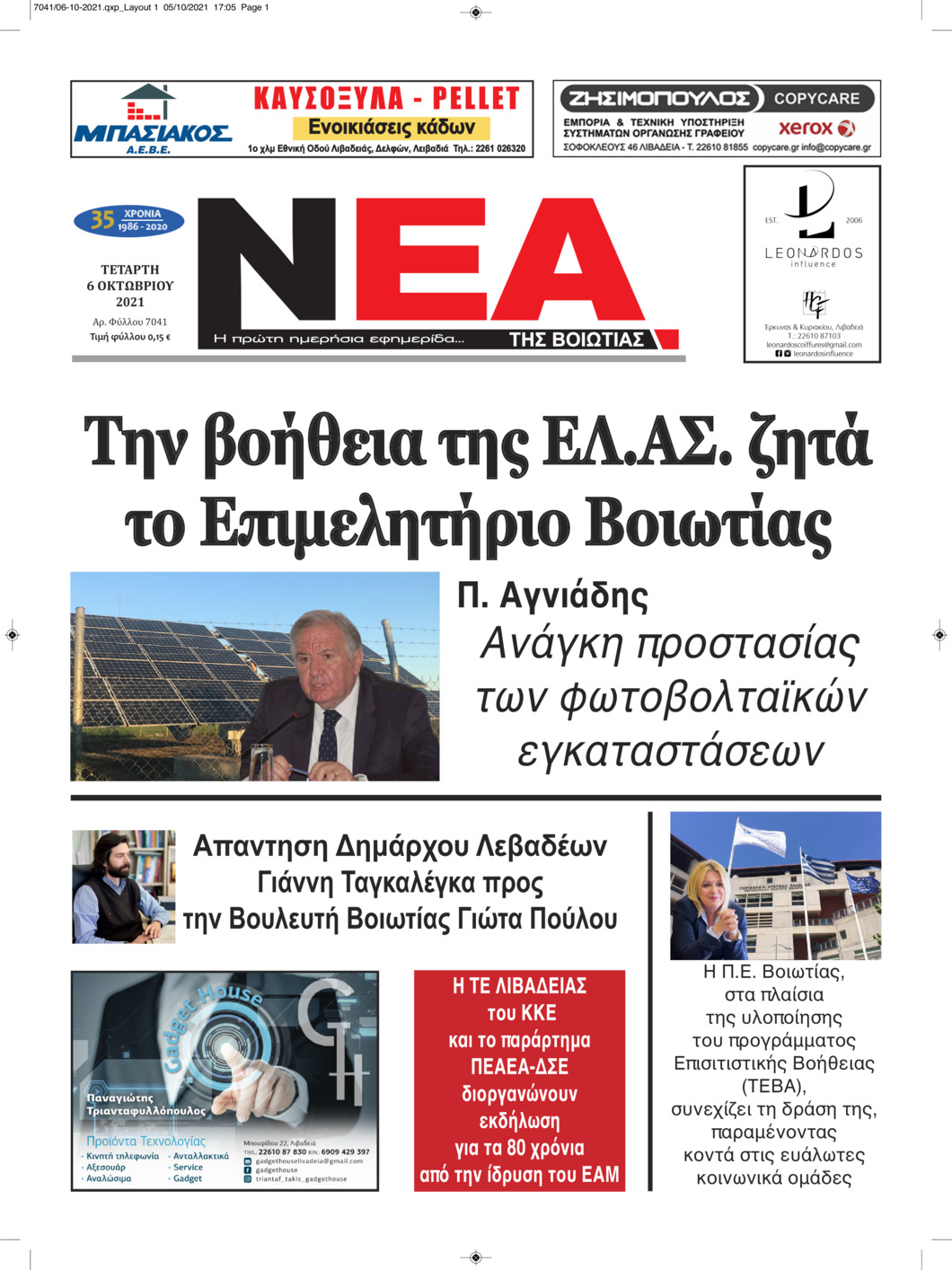 Πρωτοσέλιδο εφημερίδας Νέα της Βοιωτίας