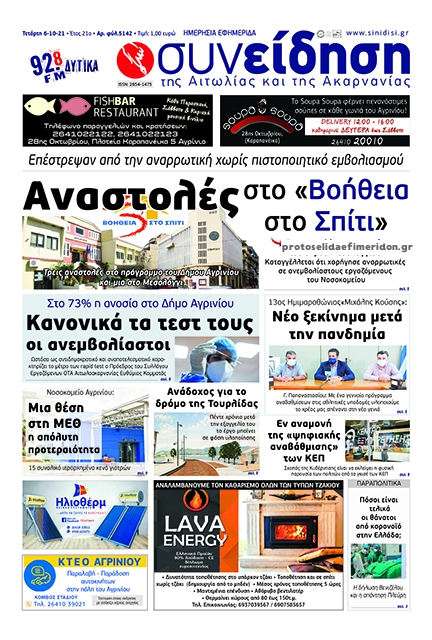 Πρωτοσέλιδο εφημερίδας Η Συνείδηση