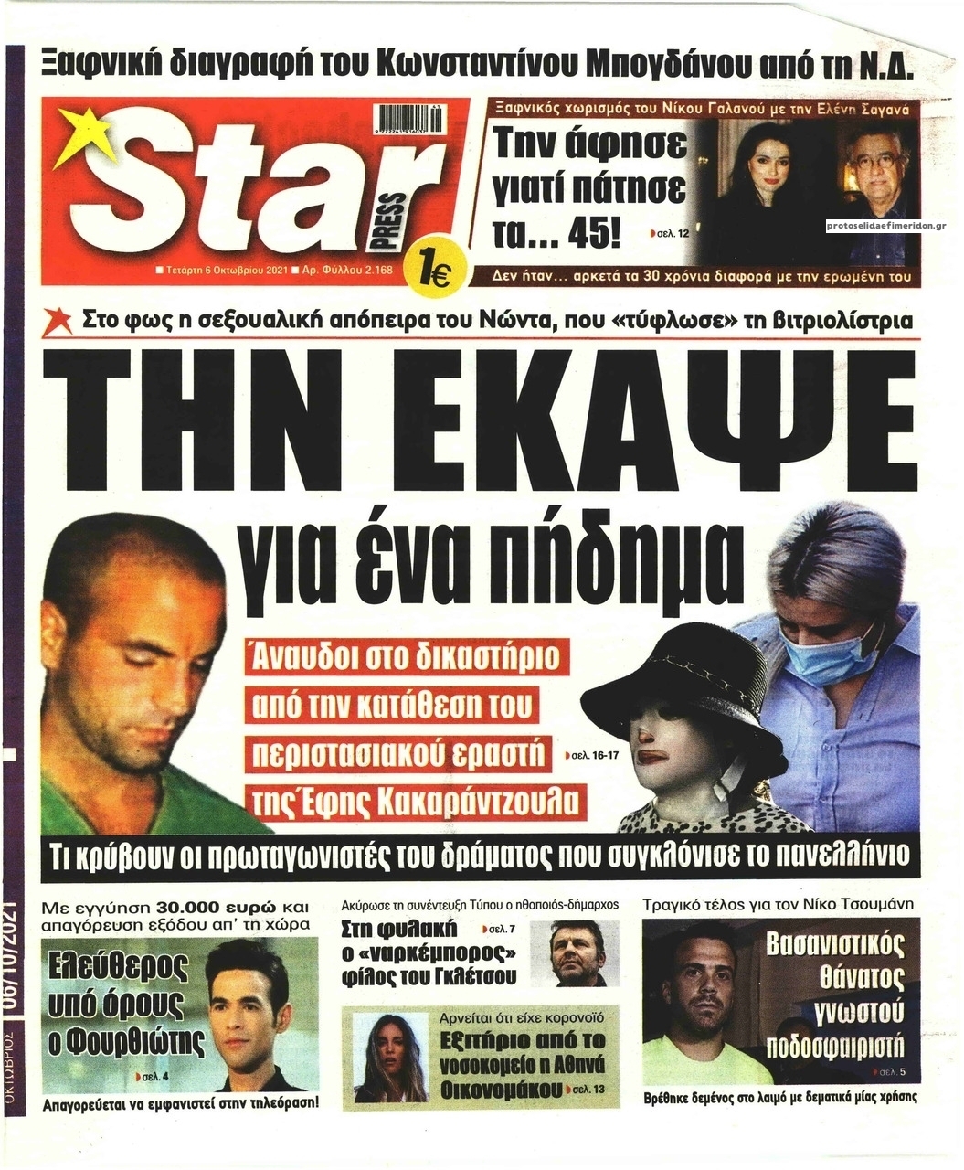 Πρωτοσέλιδο εφημερίδας Star Press