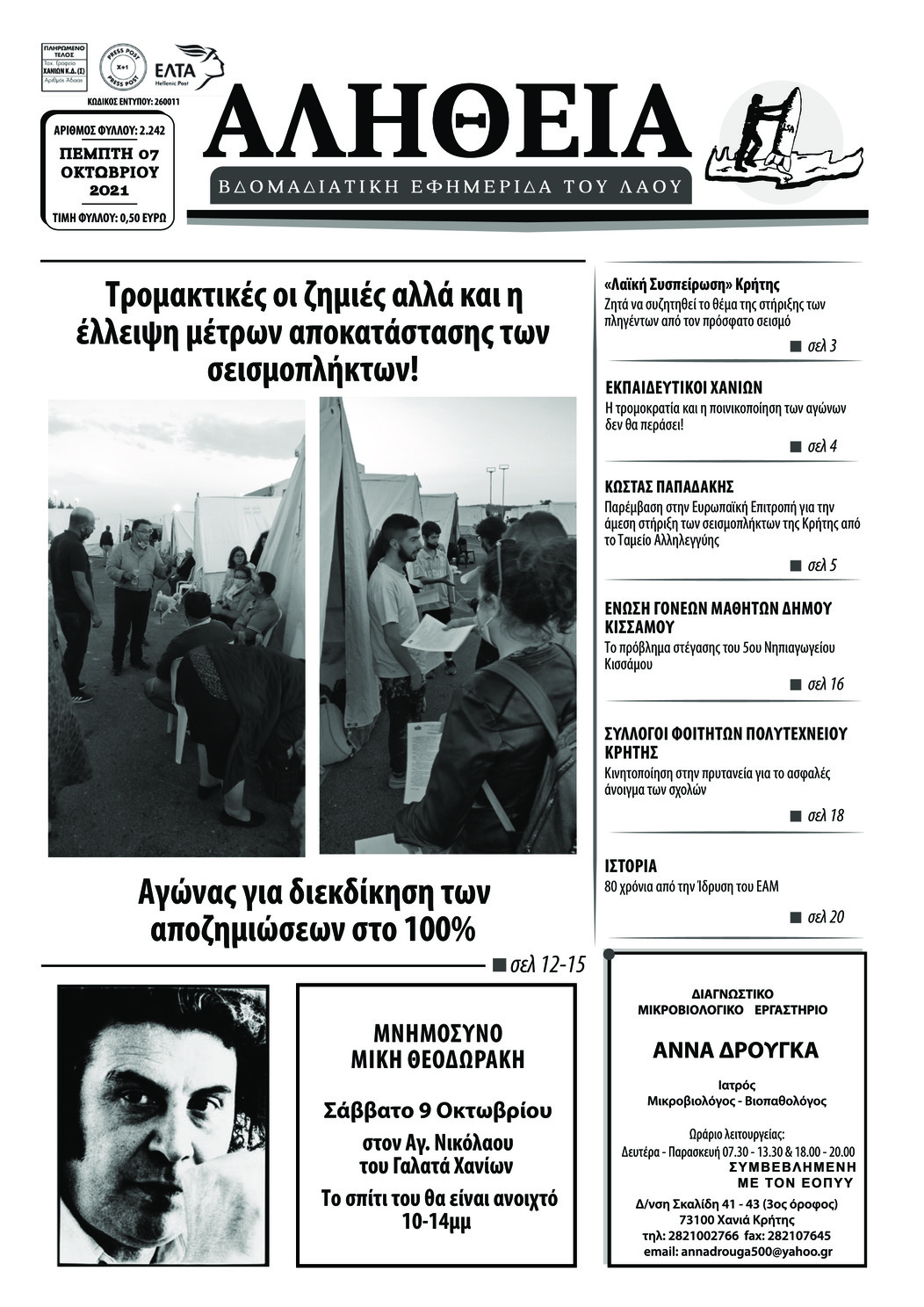 Πρωτοσέλιδο εφημερίδας Αλήθεια