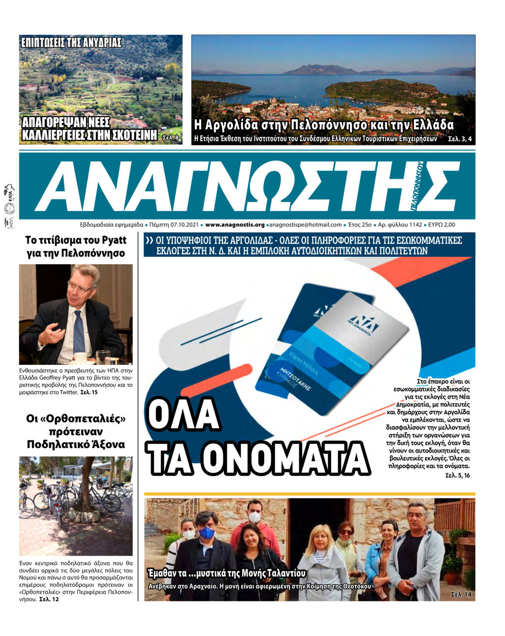 Πρωτοσέλιδο εφημερίδας Αναγνώστης Πελ/σου