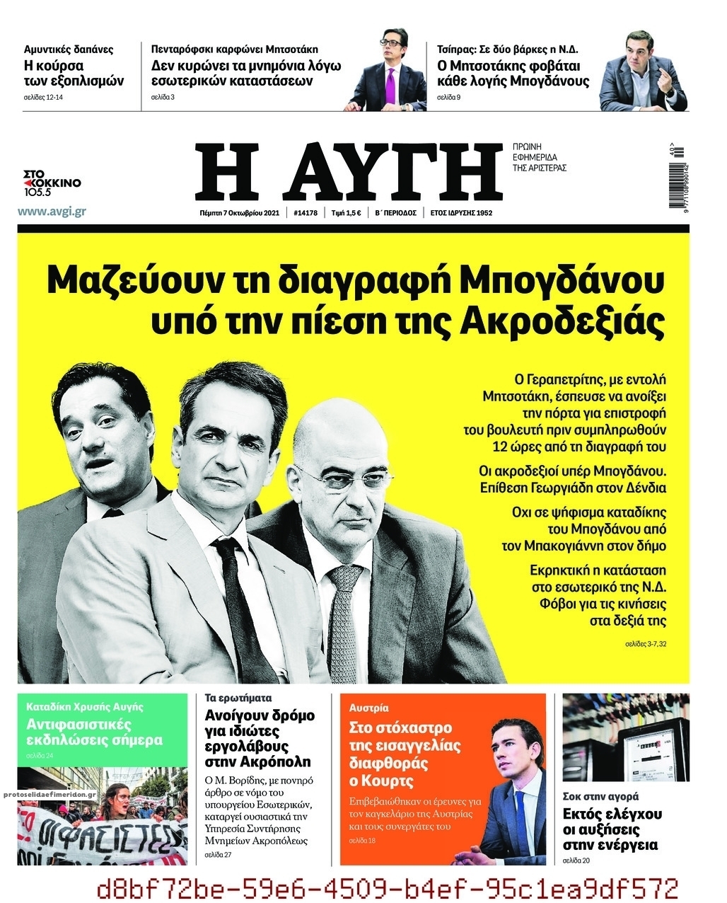 Πρωτοσέλιδο εφημερίδας Αυγή